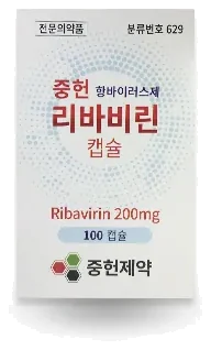 중헌리바비린캡슐200밀리그램
