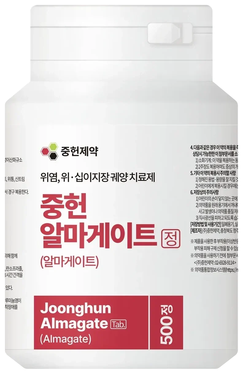 중헌 알마게이트정