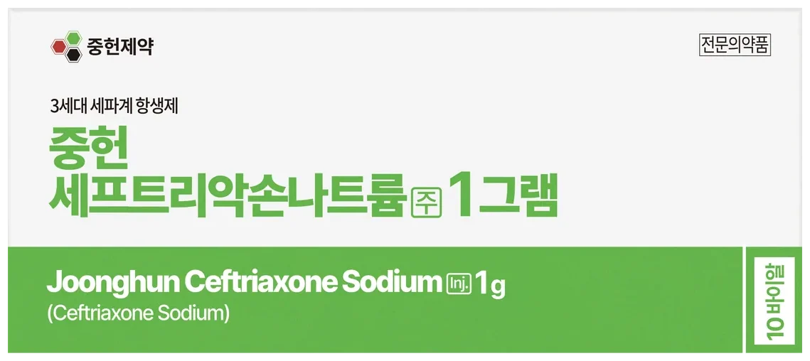 중헌세프트리악손나트륨주1그램