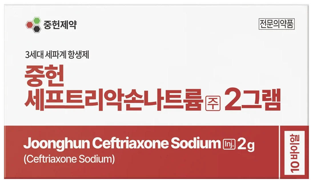 중헌세프트리악손나트륨주2그램