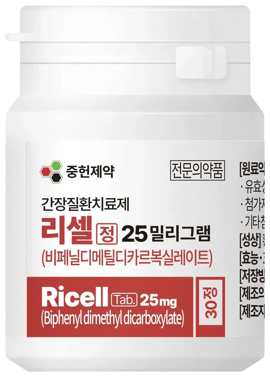 리셀정(비페닐디메틸디카르복실레이트)