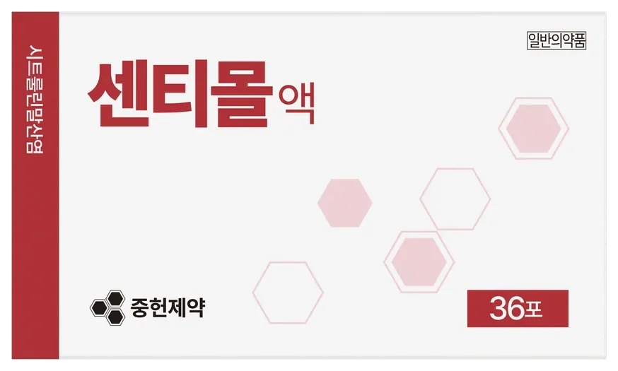 센티몰액