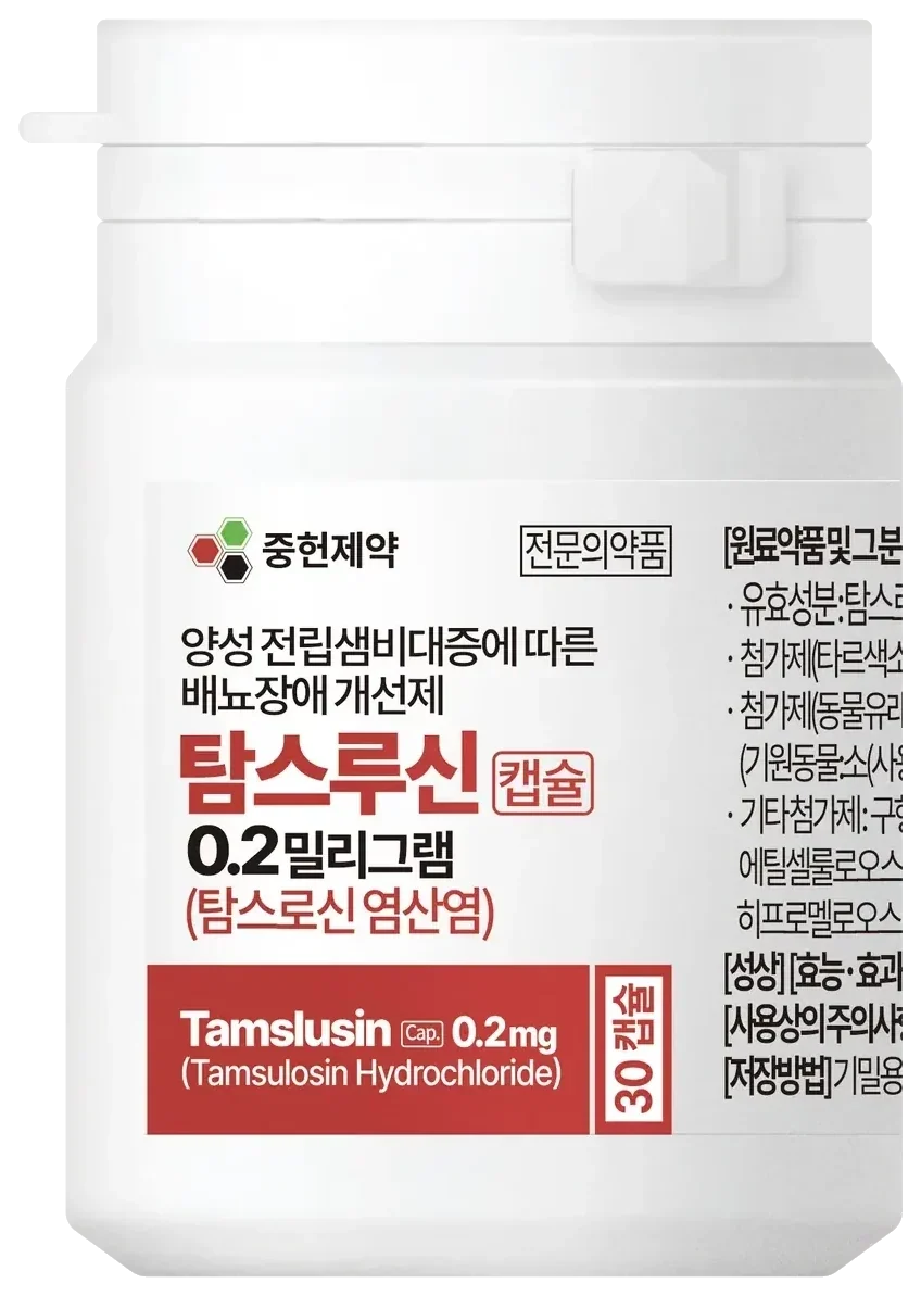 탐스루신캡슐(탐스로신염산염)
